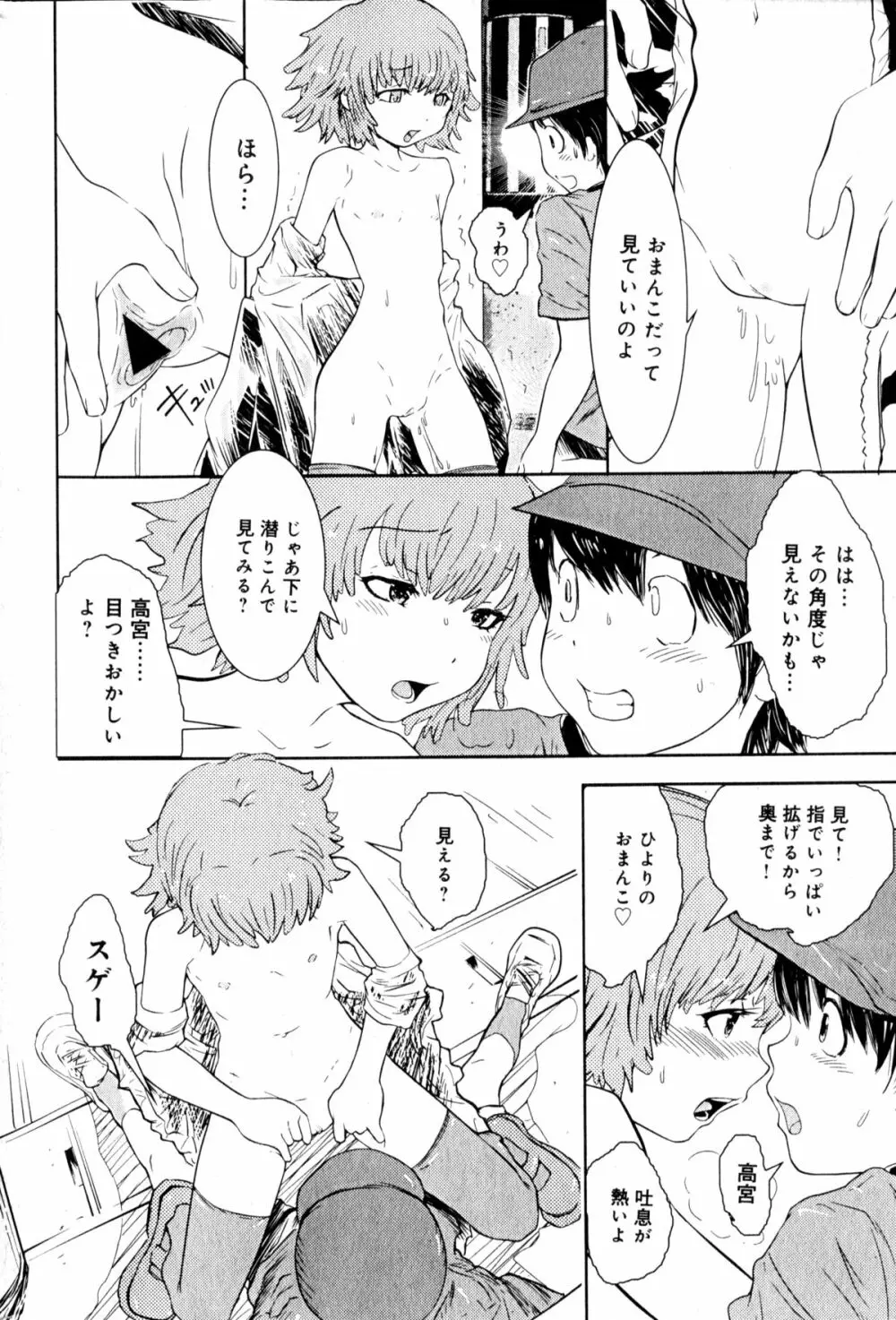 Hiyori Tadaima Roshutsu Naka [Hiyori's coming home a streaker] 1-2 (JAP) Page.13