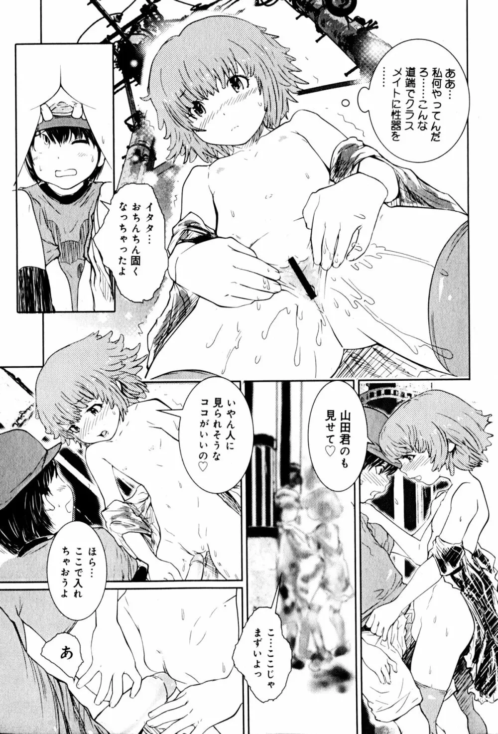 Hiyori Tadaima Roshutsu Naka [Hiyori's coming home a streaker] 1-2 (JAP) Page.14