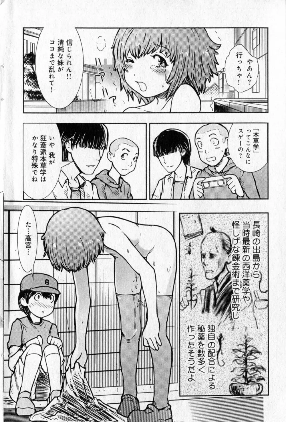 Hiyori Tadaima Roshutsu Naka [Hiyori's coming home a streaker] 1-2 (JAP) Page.19