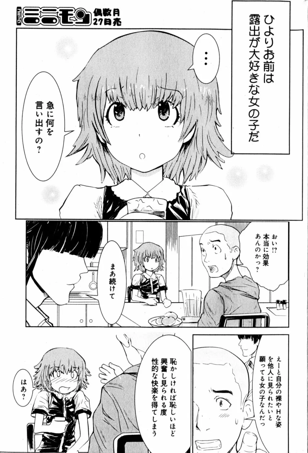 Hiyori Tadaima Roshutsu Naka [Hiyori's coming home a streaker] 1-2 (JAP) Page.2
