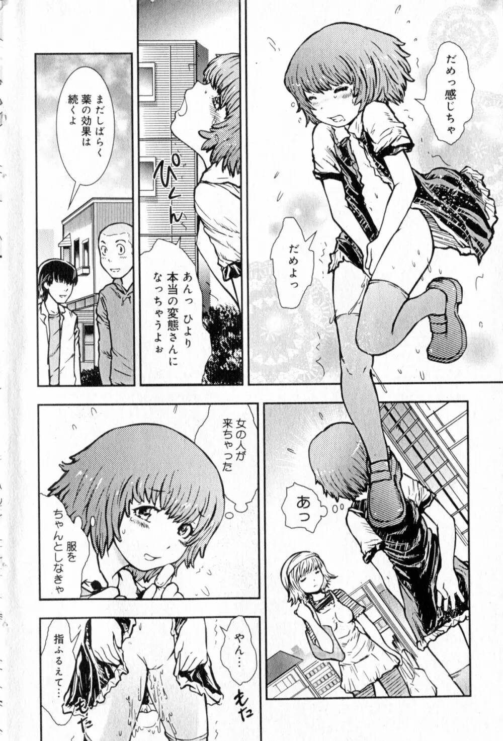 Hiyori Tadaima Roshutsu Naka [Hiyori's coming home a streaker] 1-2 (JAP) Page.21