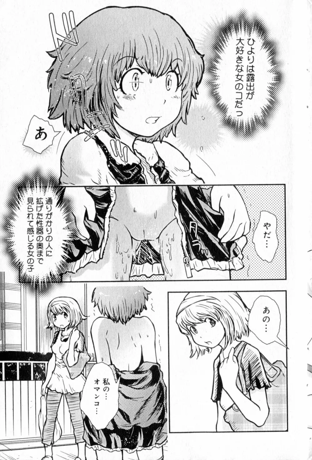 Hiyori Tadaima Roshutsu Naka [Hiyori's coming home a streaker] 1-2 (JAP) Page.22