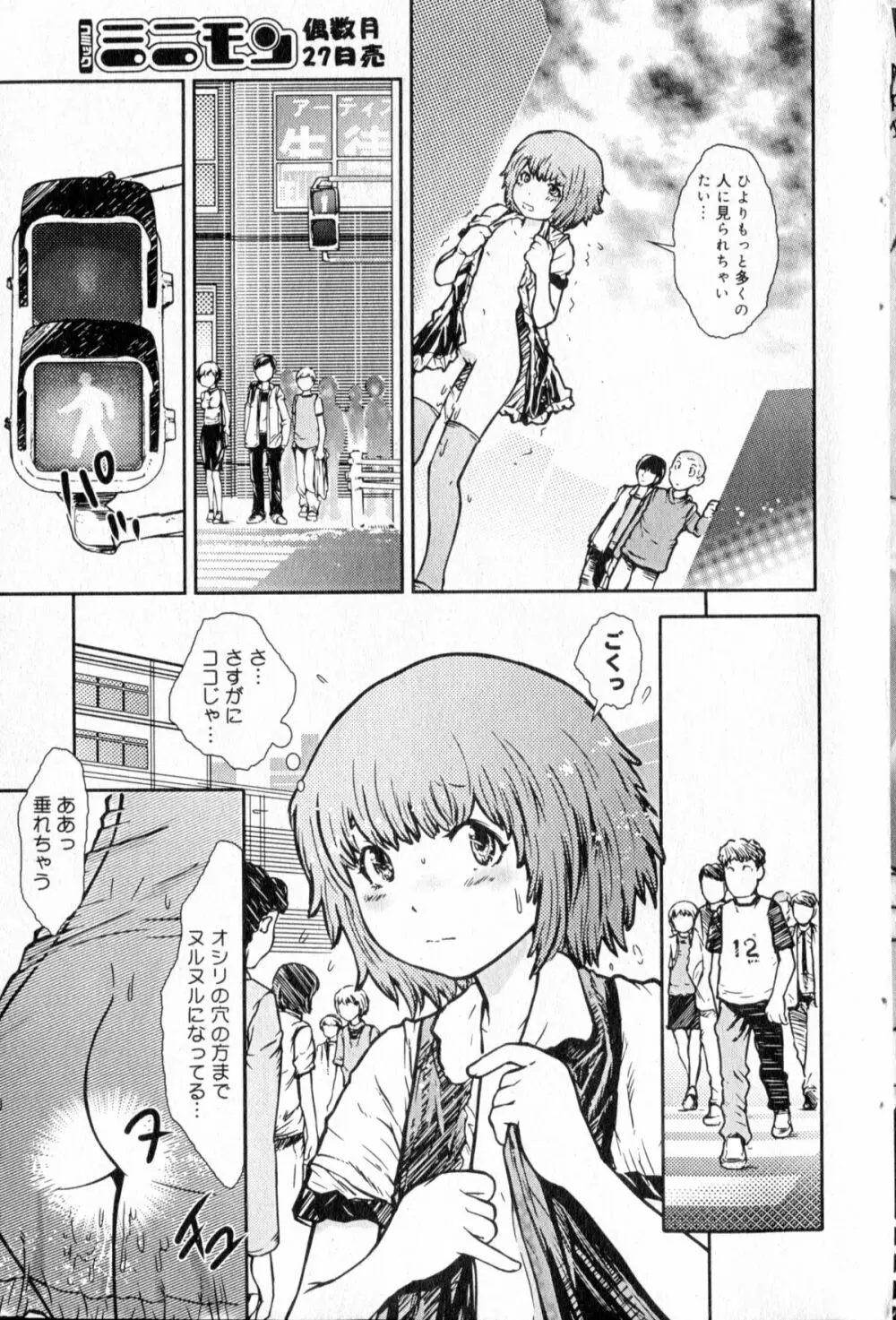 Hiyori Tadaima Roshutsu Naka [Hiyori's coming home a streaker] 1-2 (JAP) Page.26