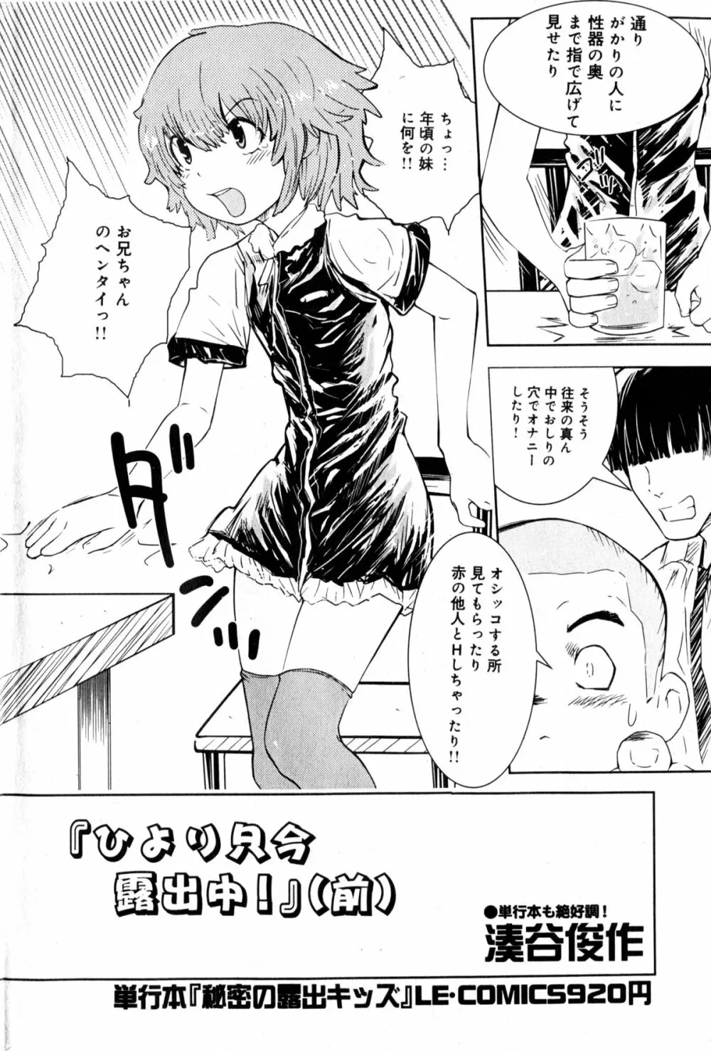 Hiyori Tadaima Roshutsu Naka [Hiyori's coming home a streaker] 1-2 (JAP) Page.3