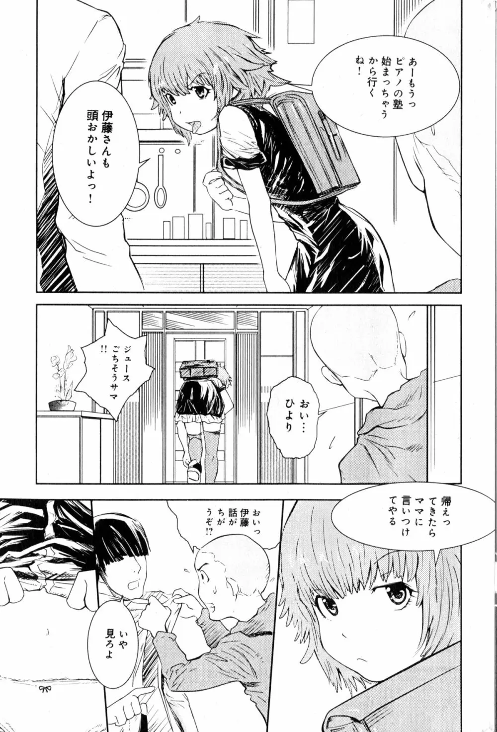 Hiyori Tadaima Roshutsu Naka [Hiyori's coming home a streaker] 1-2 (JAP) Page.4