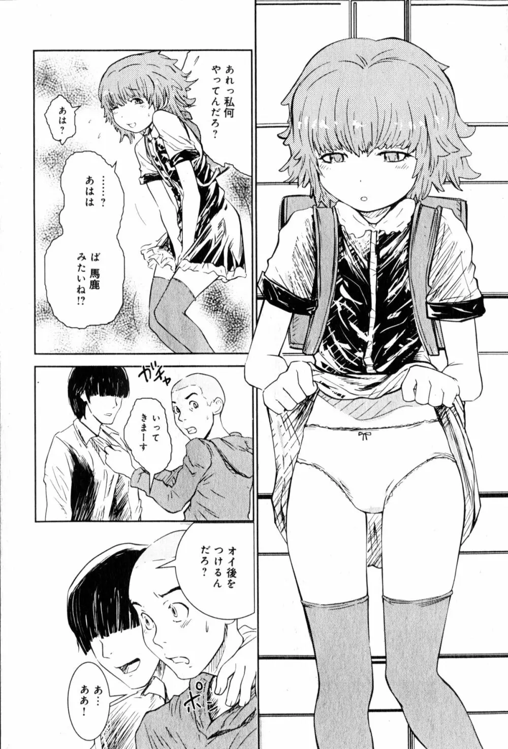 Hiyori Tadaima Roshutsu Naka [Hiyori's coming home a streaker] 1-2 (JAP) Page.5