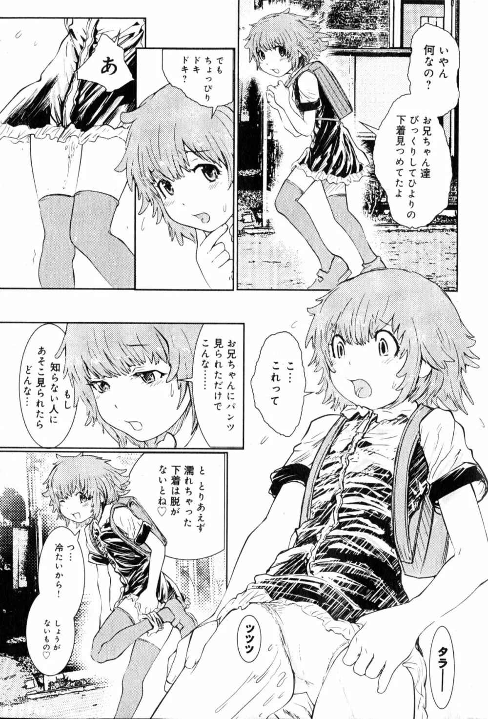 Hiyori Tadaima Roshutsu Naka [Hiyori's coming home a streaker] 1-2 (JAP) Page.6