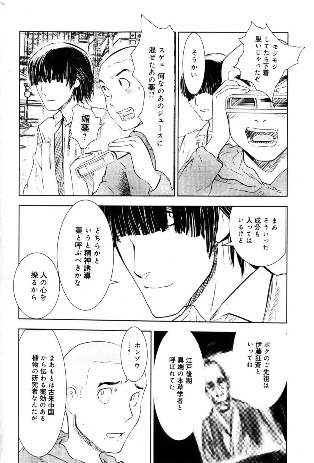 Hiyori Tadaima Roshutsu Naka [Hiyori's coming home a streaker] 1-2 (JAP) Page.7
