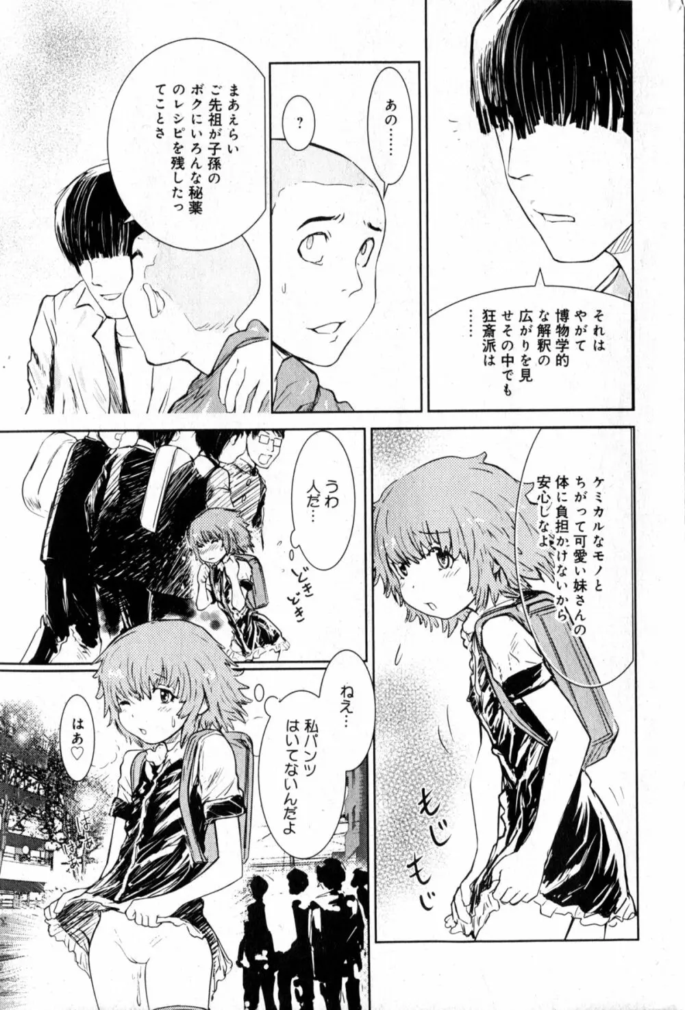 Hiyori Tadaima Roshutsu Naka [Hiyori's coming home a streaker] 1-2 (JAP) Page.8