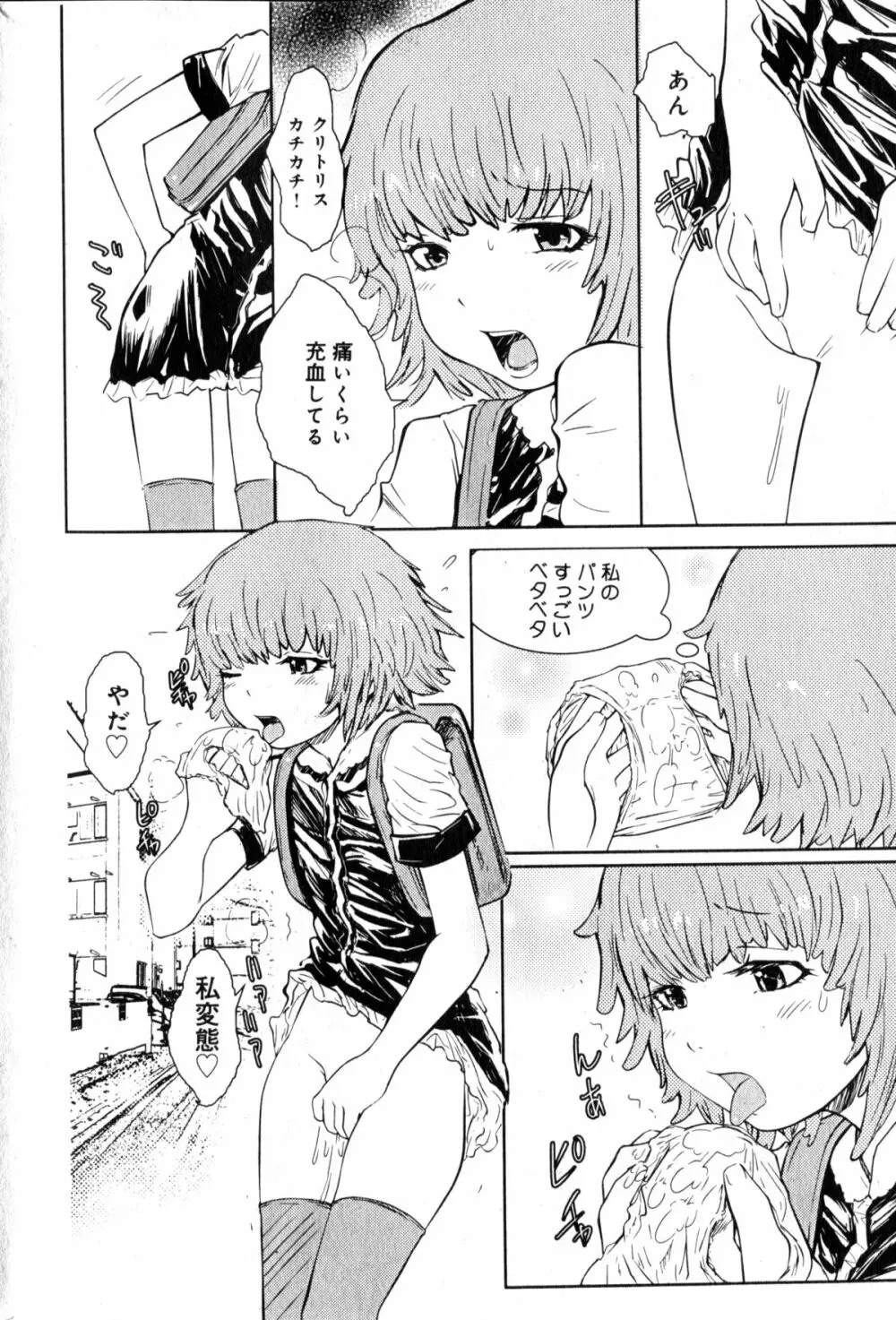 Hiyori Tadaima Roshutsu Naka [Hiyori's coming home a streaker] 1-2 (JAP) Page.9