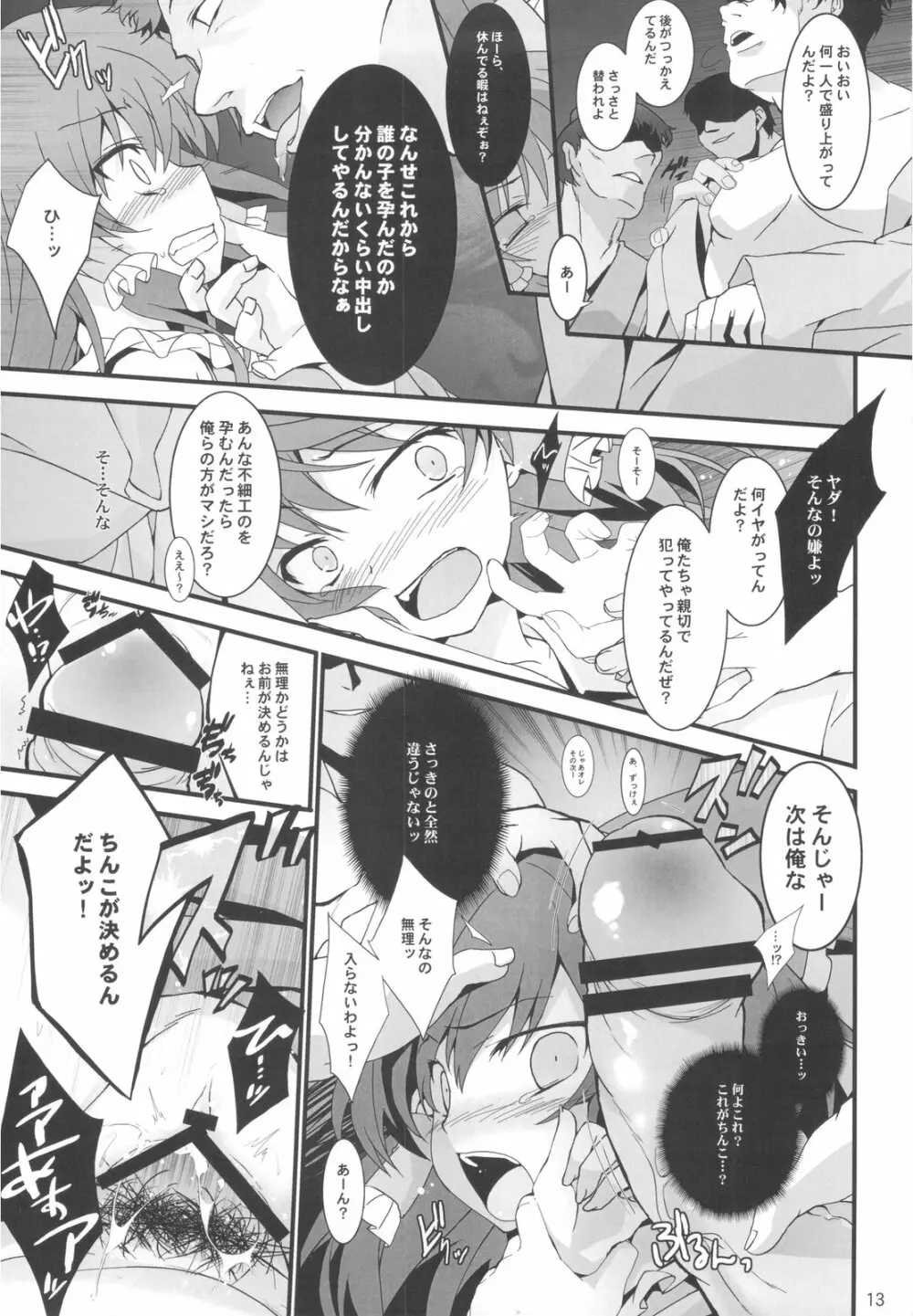 少女亀頭中 Page.13