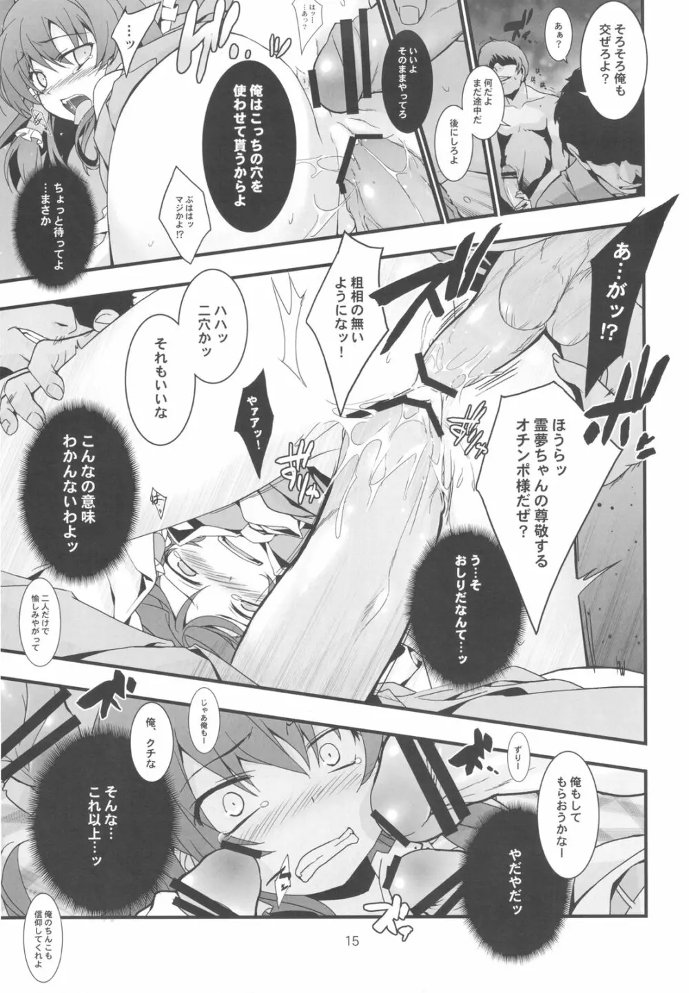 少女亀頭中 Page.15