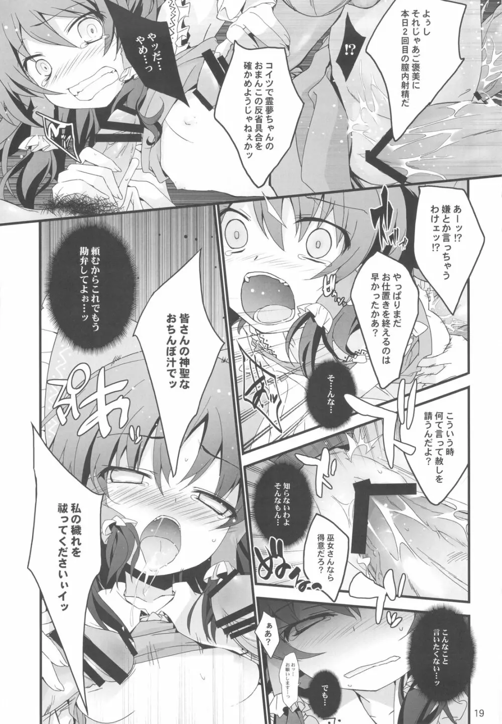 少女亀頭中 Page.19