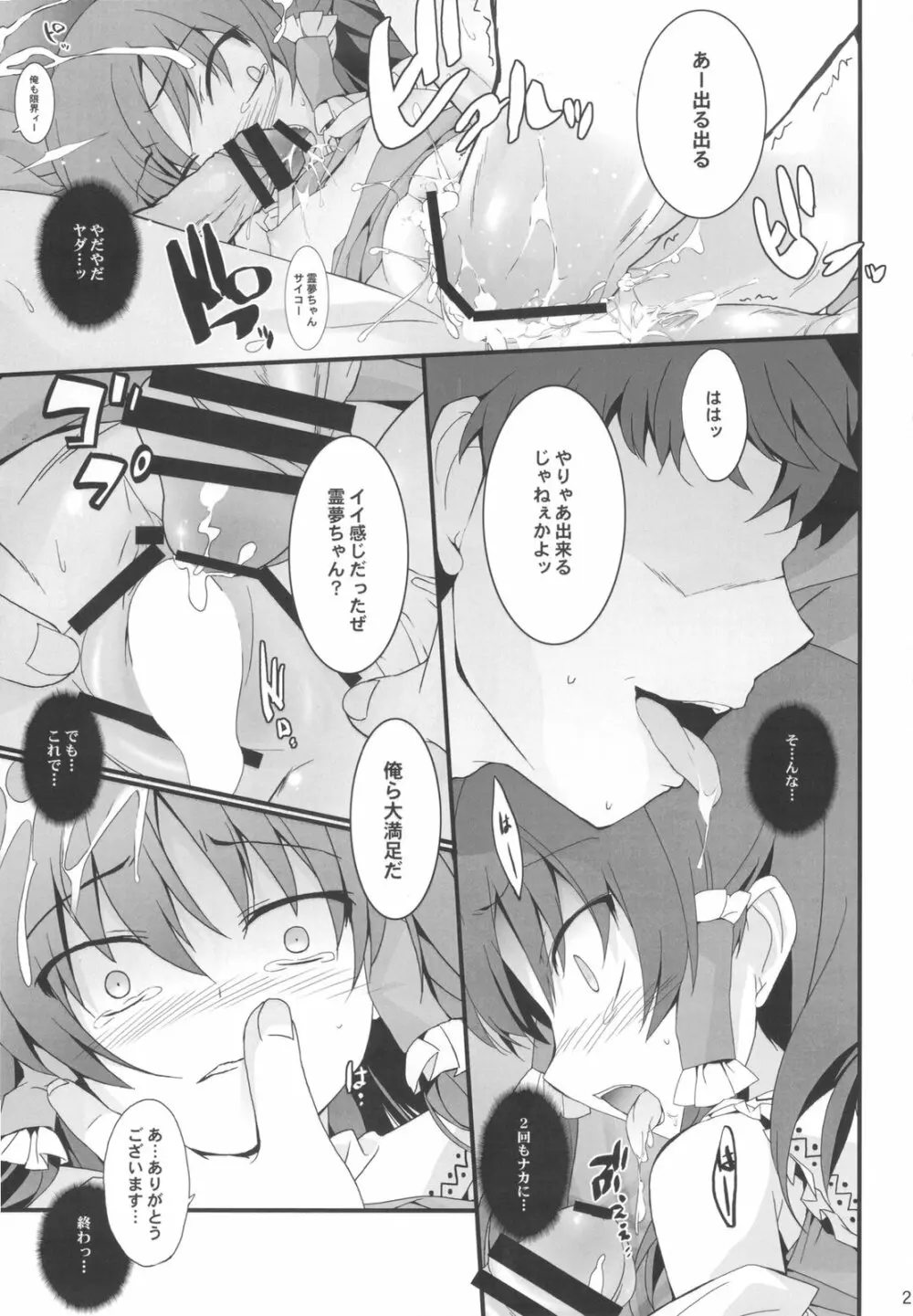 少女亀頭中 Page.21