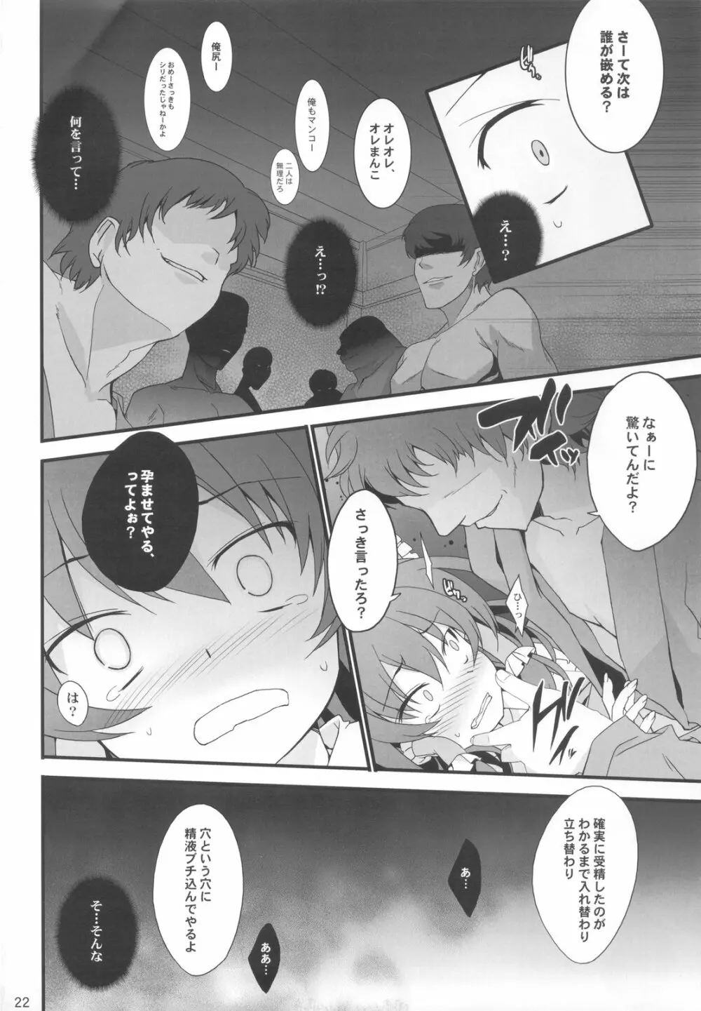 少女亀頭中 Page.22