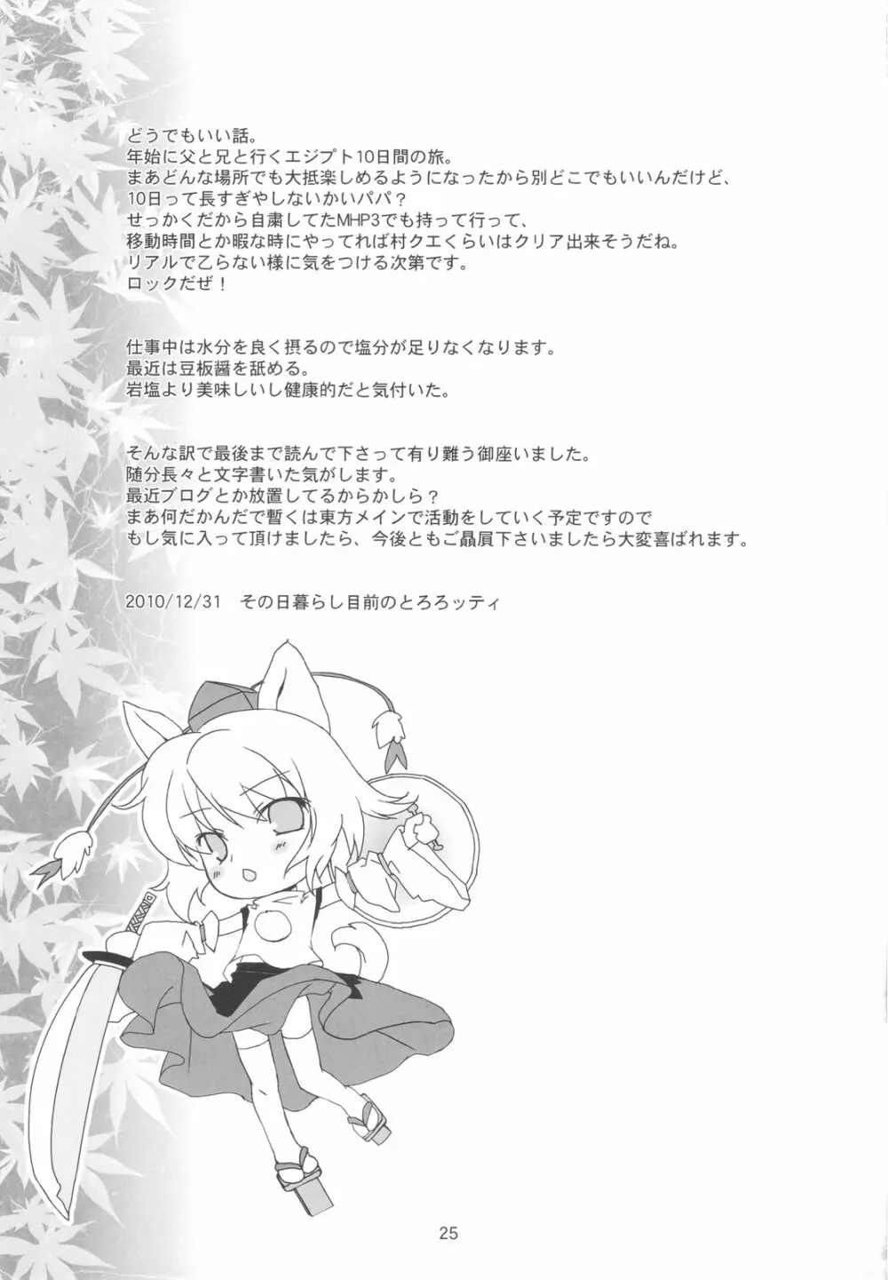 少女亀頭中 Page.25