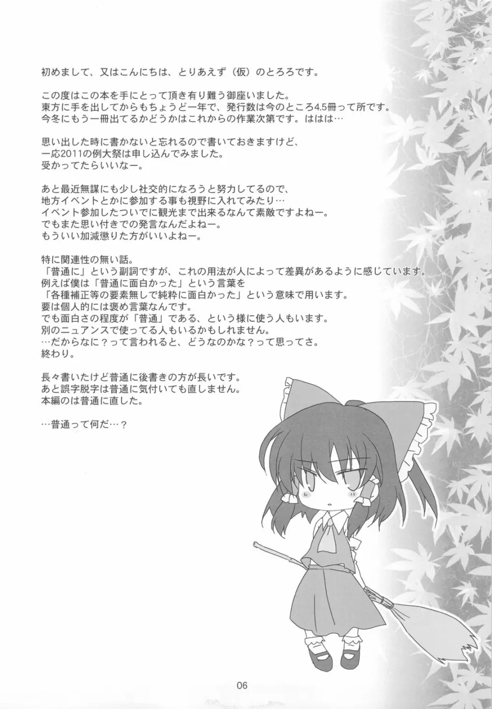 少女亀頭中 Page.6