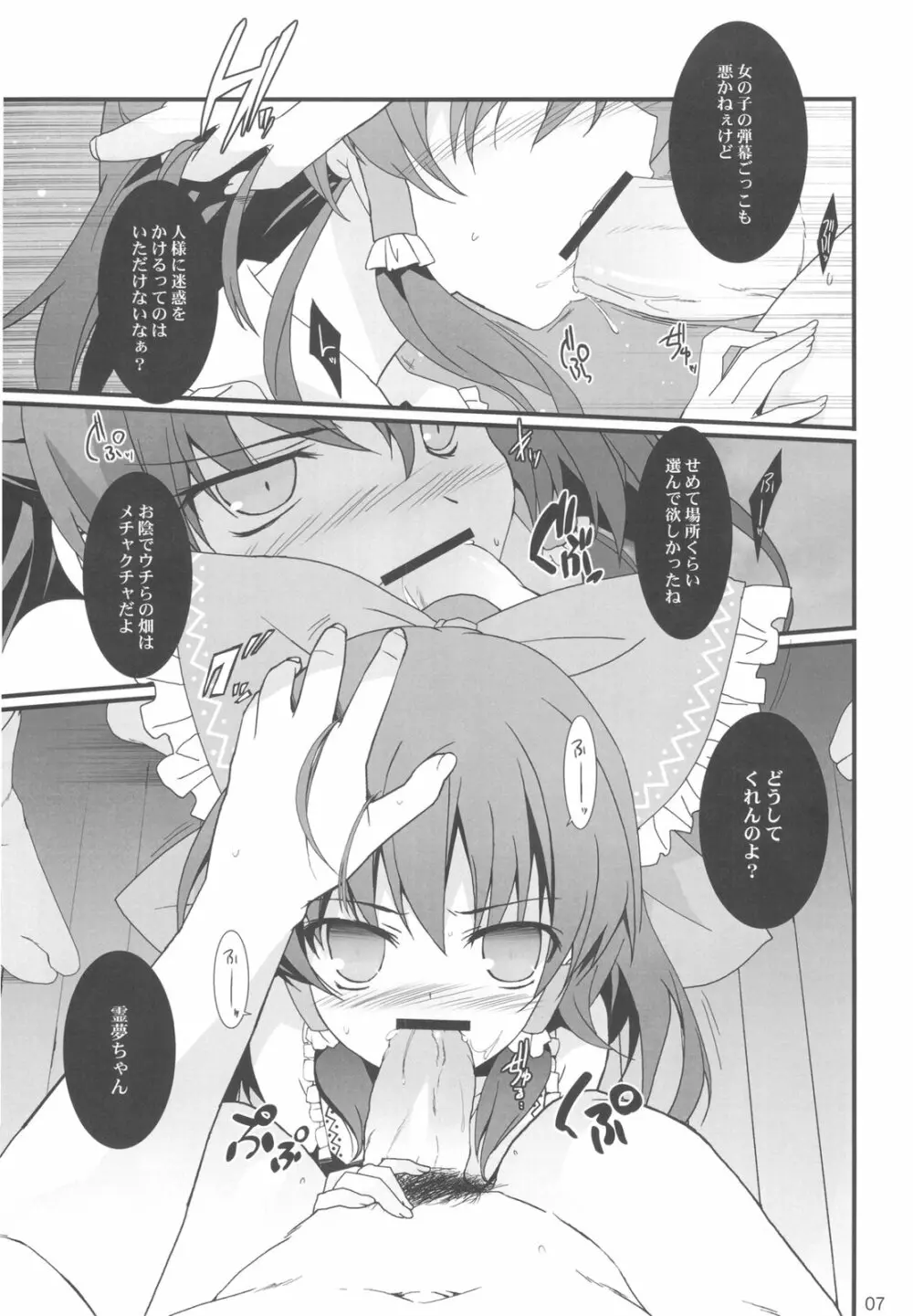 少女亀頭中 Page.7