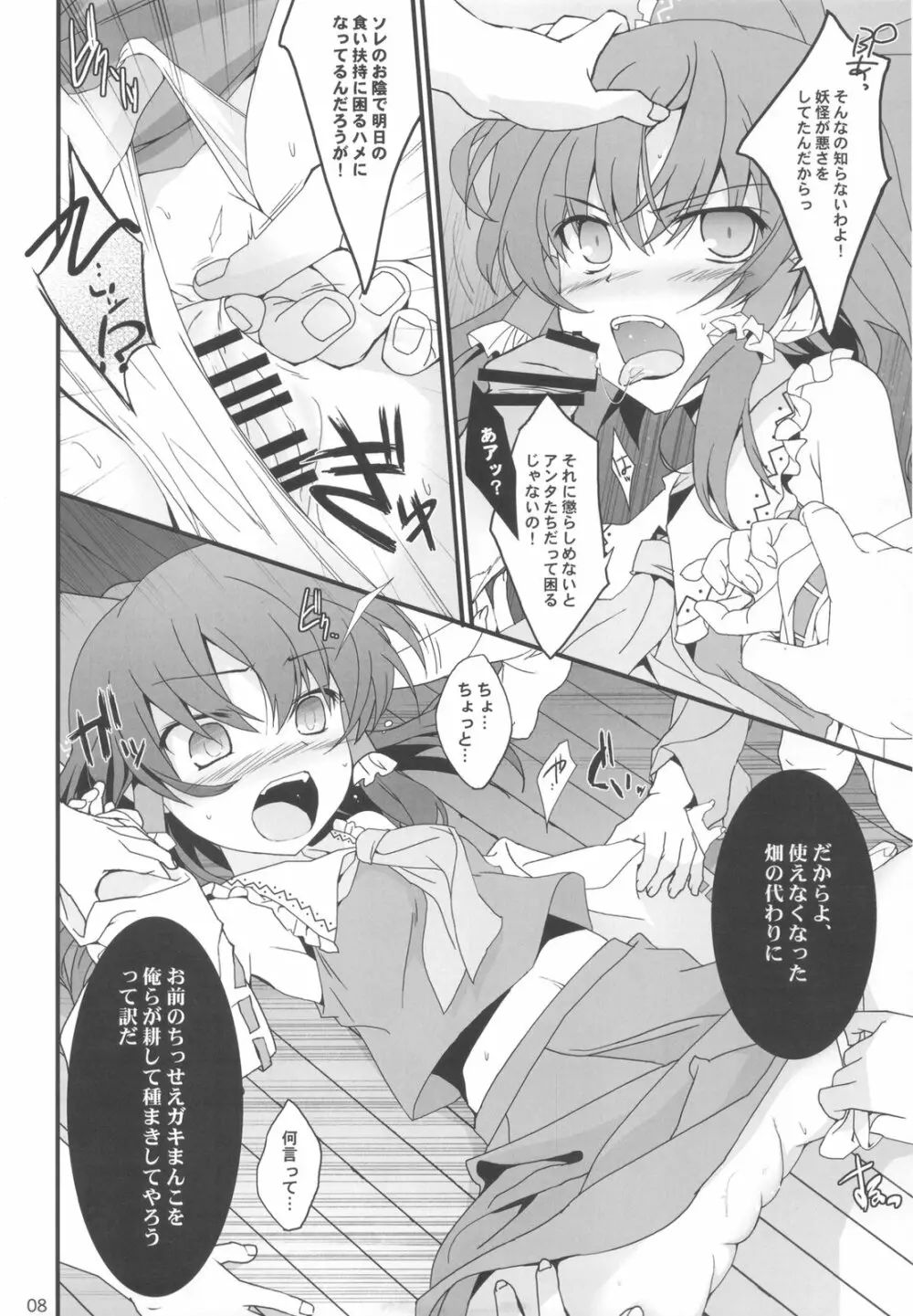 少女亀頭中 Page.8