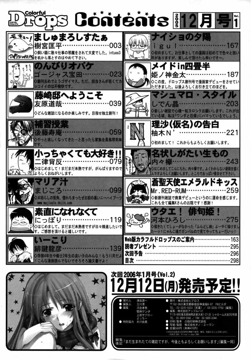 カラフルドロップス 2005年12月号 Vol.1 Page.298