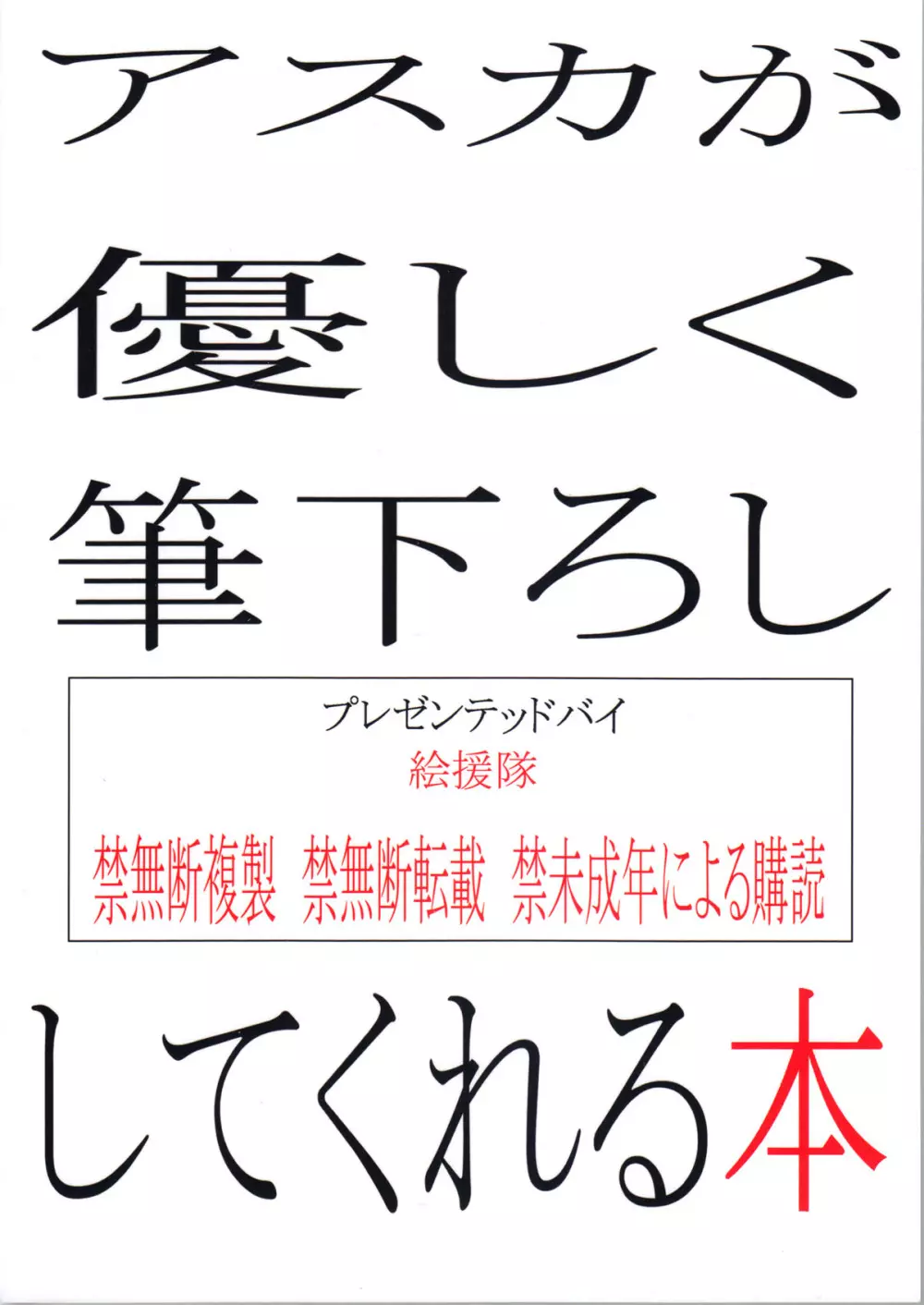 アスカが優しく筆下ろししてくれる本 Page.2