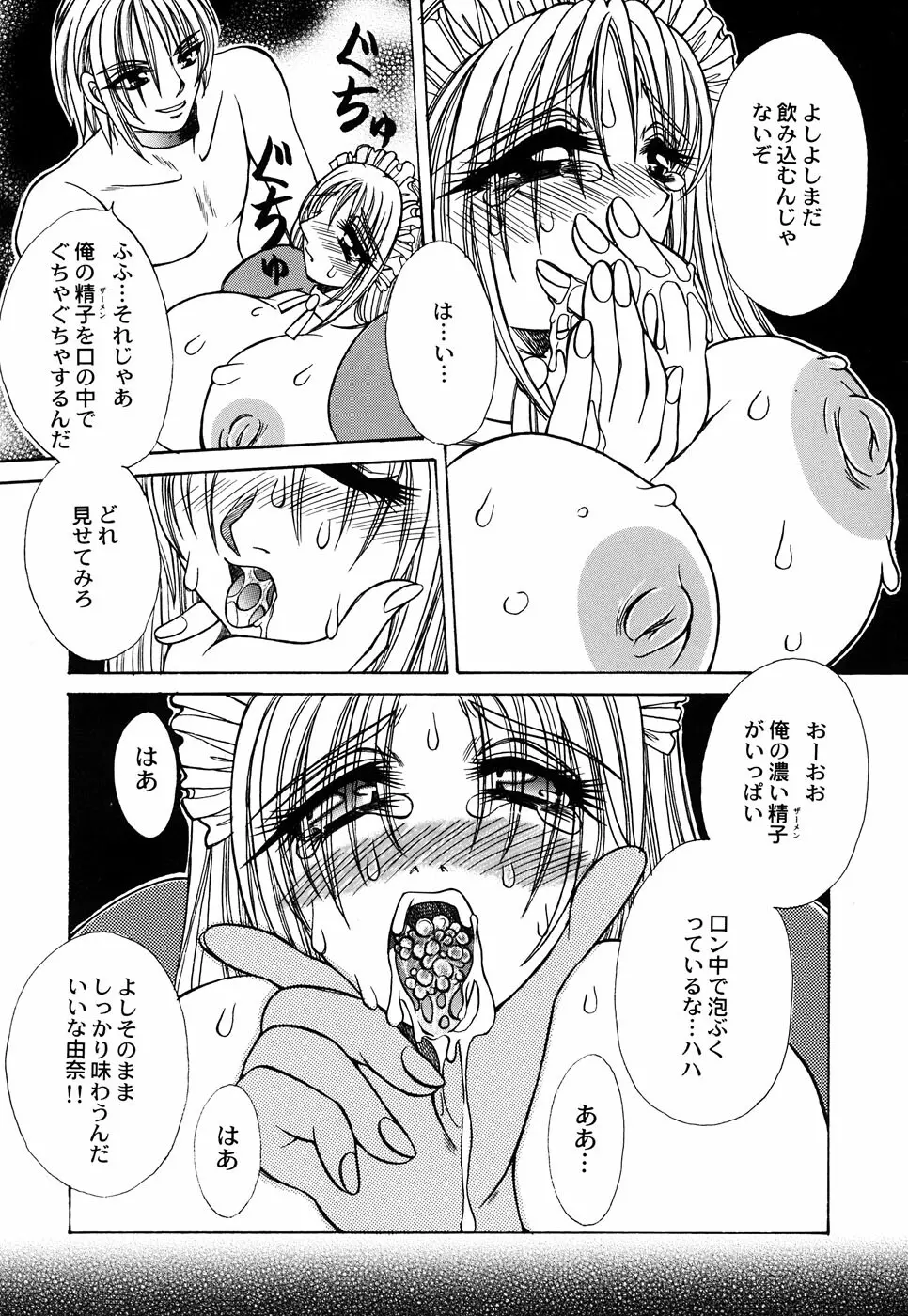 メイド少女倶楽部 Vol.3 Page.105