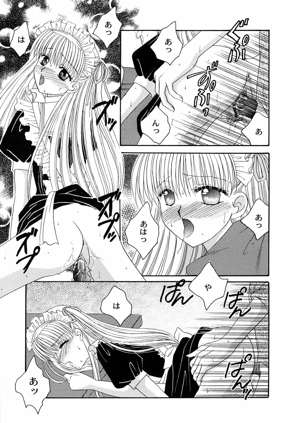 メイド少女倶楽部 Vol.3 Page.83