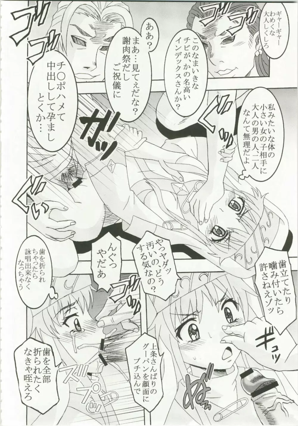 とある魔術の強制受精1 Page.10