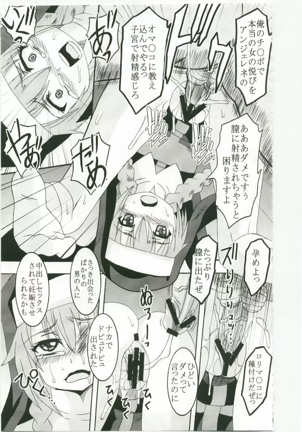 とある魔術の強制受精1 Page.21