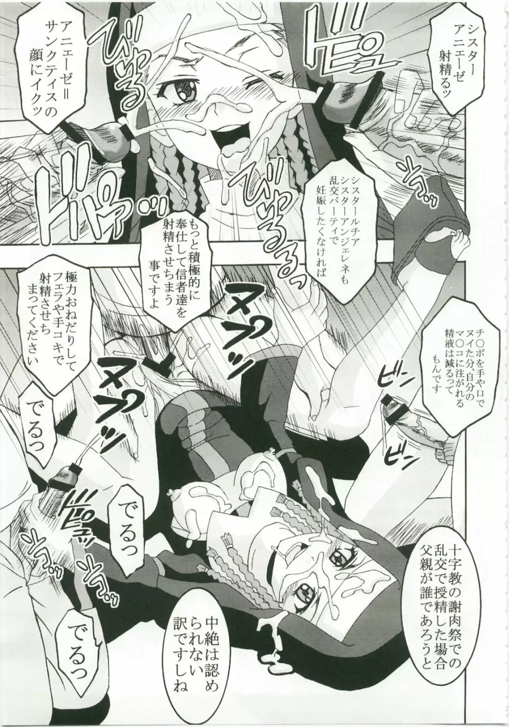 とある魔術の強制受精1 Page.23