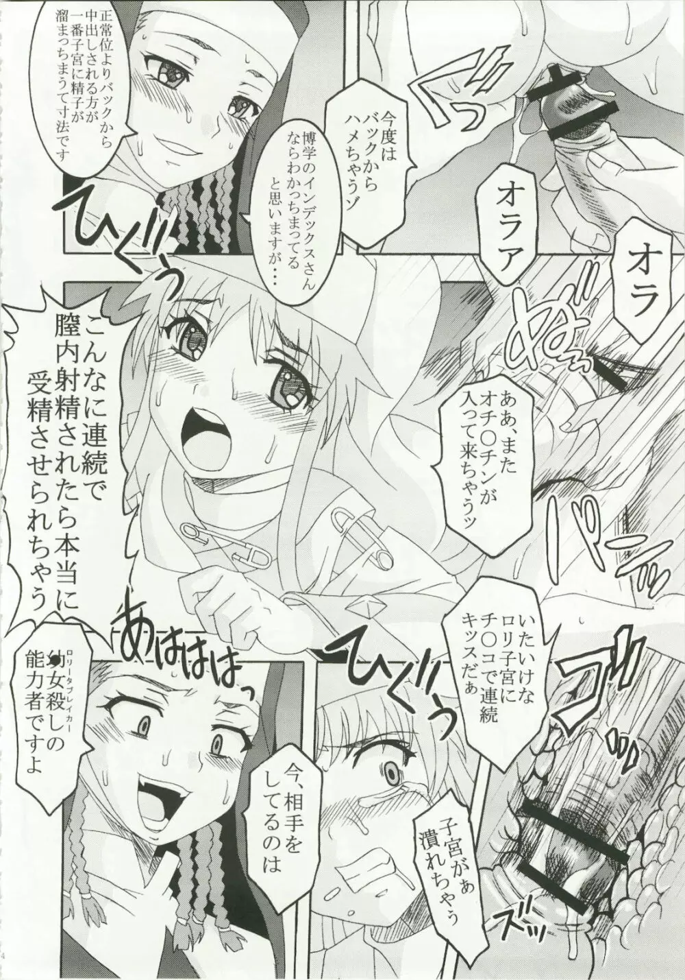 とある魔術の強制受精1 Page.26