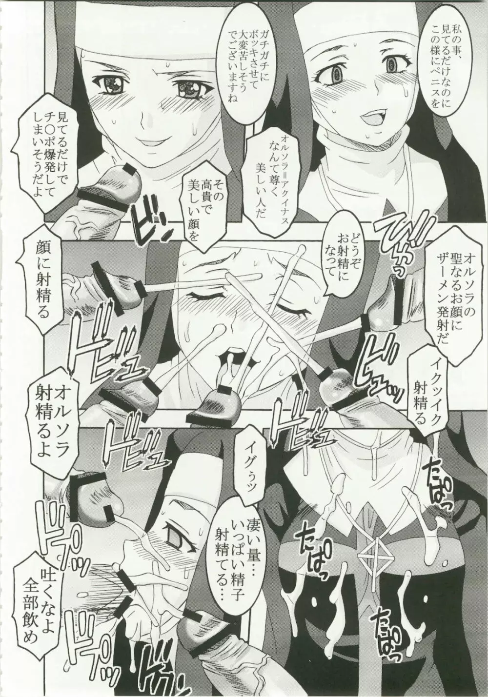 とある魔術の強制受精1 Page.6