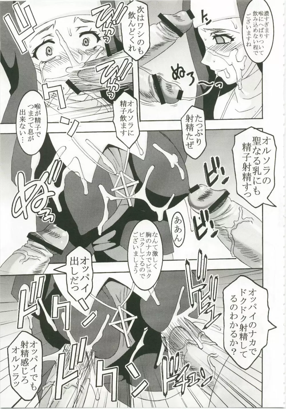 とある魔術の強制受精1 Page.7