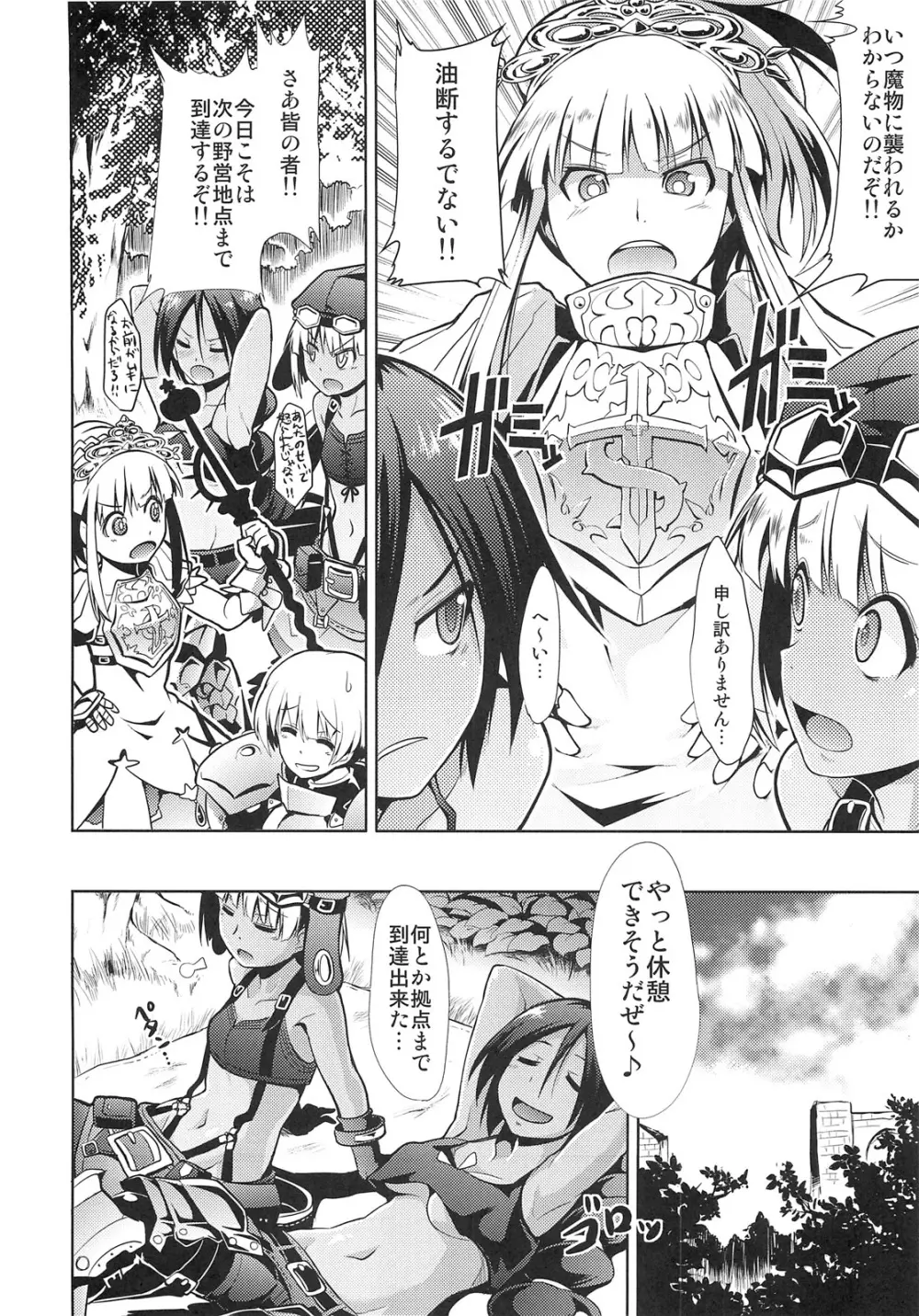 世界樹の隷獄・惨 Page.6