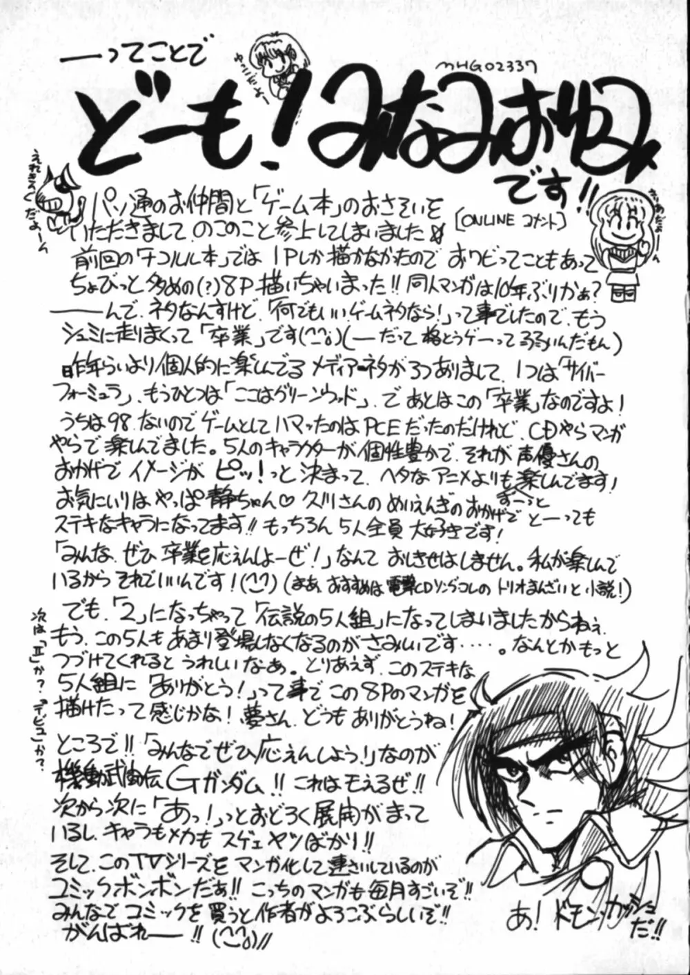 電遊桃源郷 Page.12