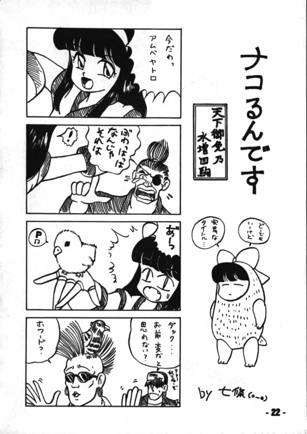 電遊桃源郷 Page.21