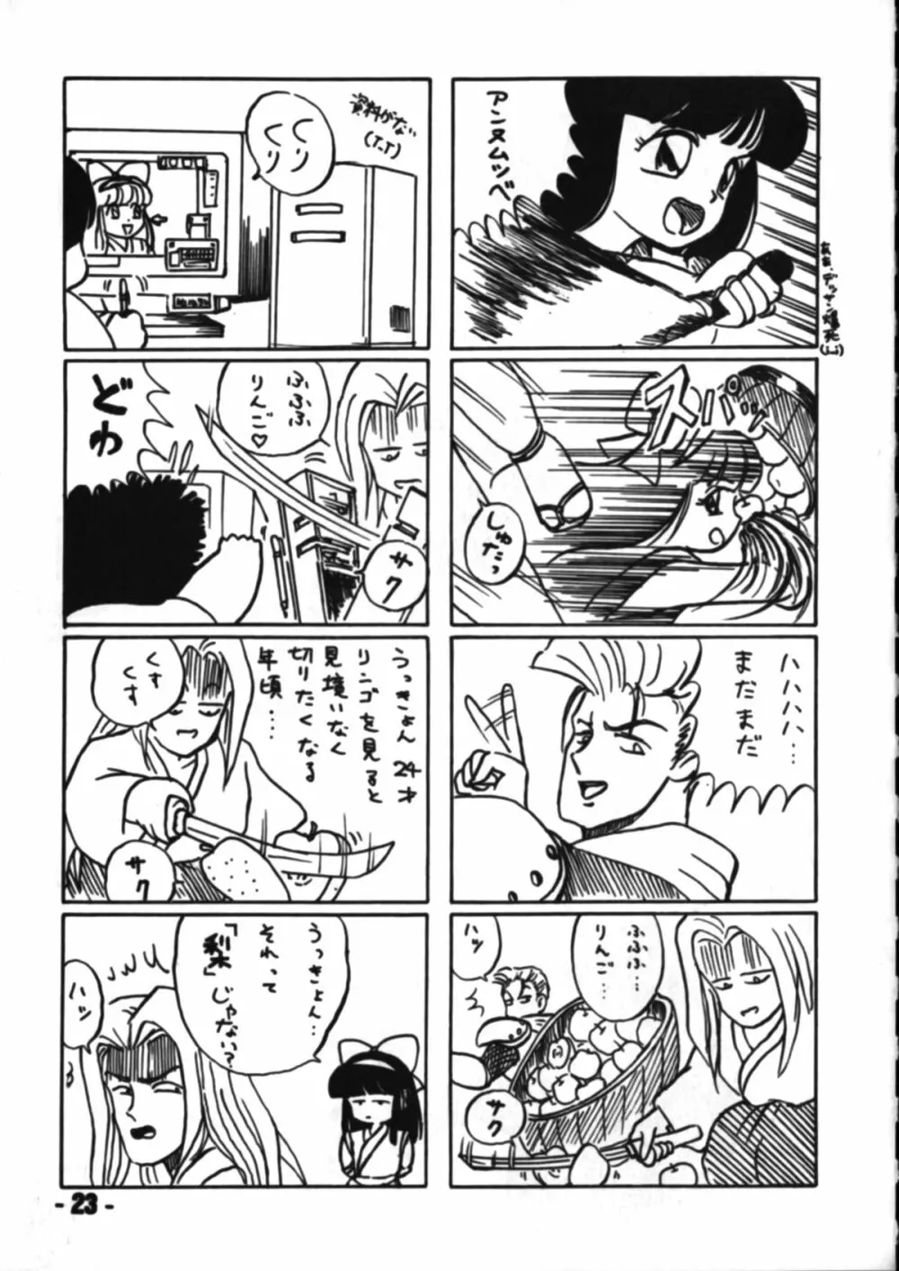 電遊桃源郷 Page.22