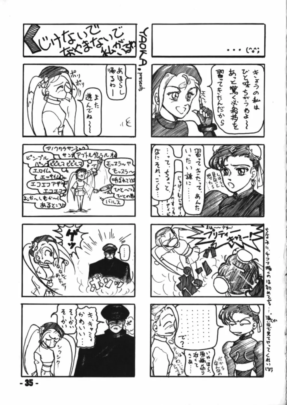電遊桃源郷 Page.34