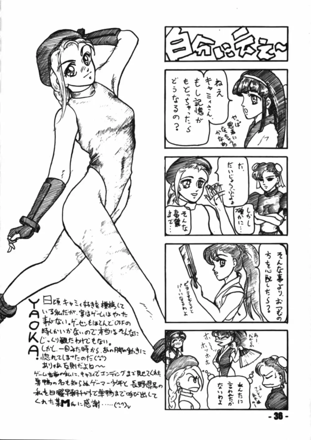 電遊桃源郷 Page.35