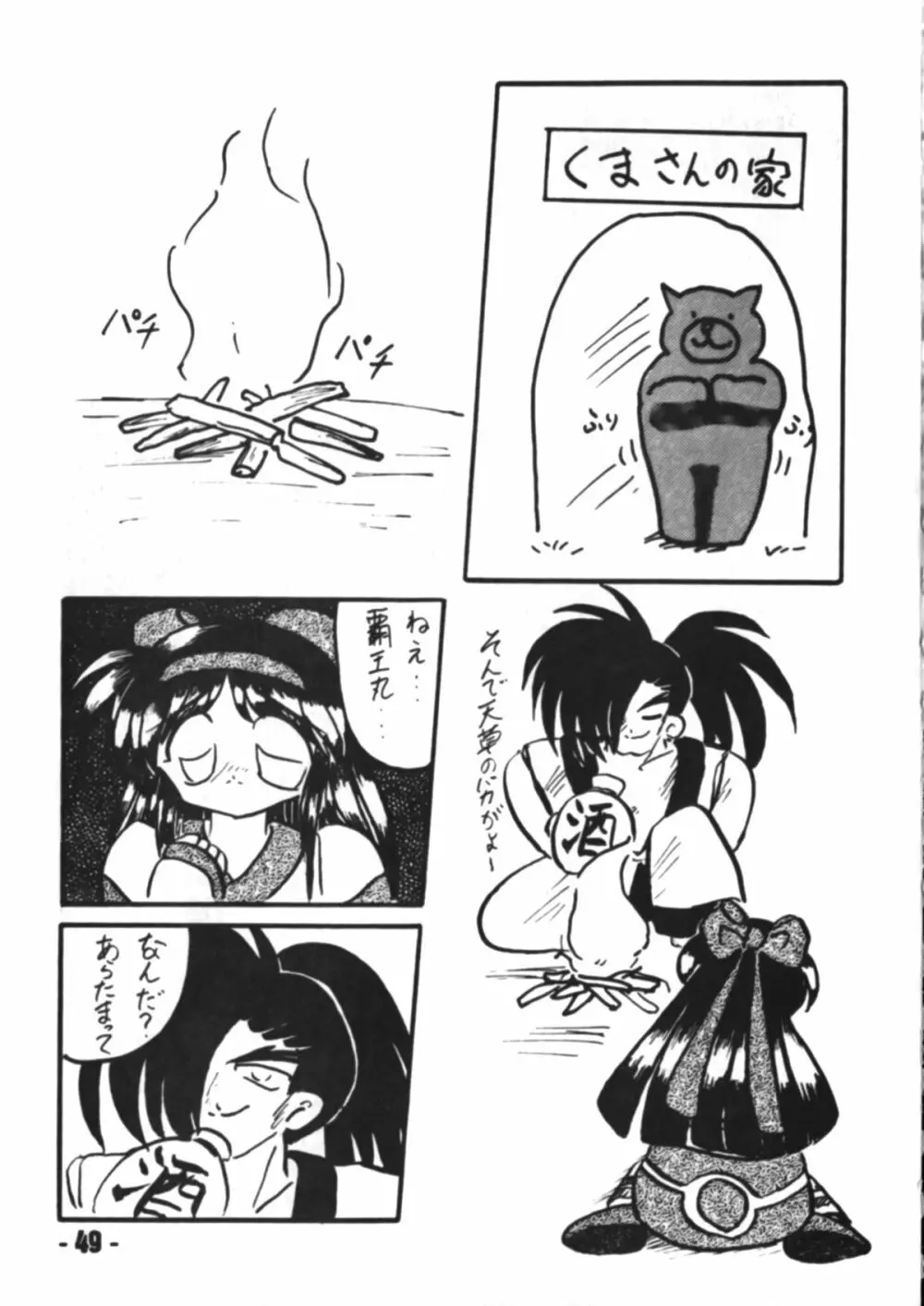 電遊桃源郷 Page.48