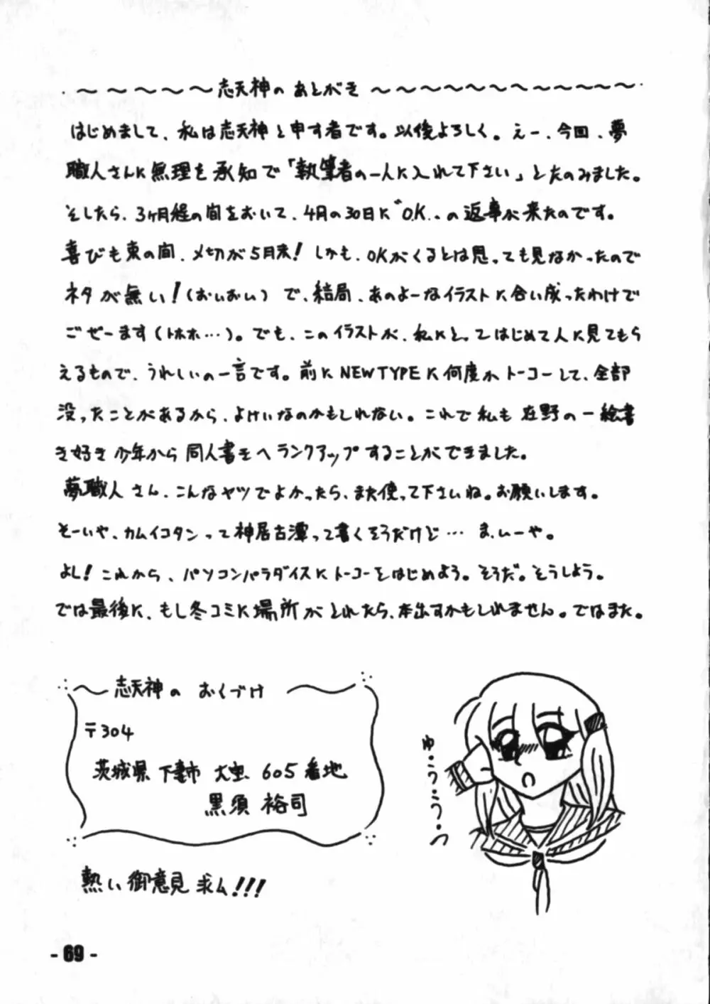 電遊桃源郷 Page.68