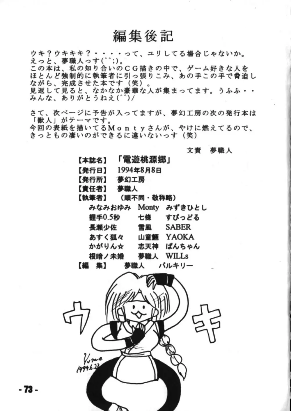 電遊桃源郷 Page.72