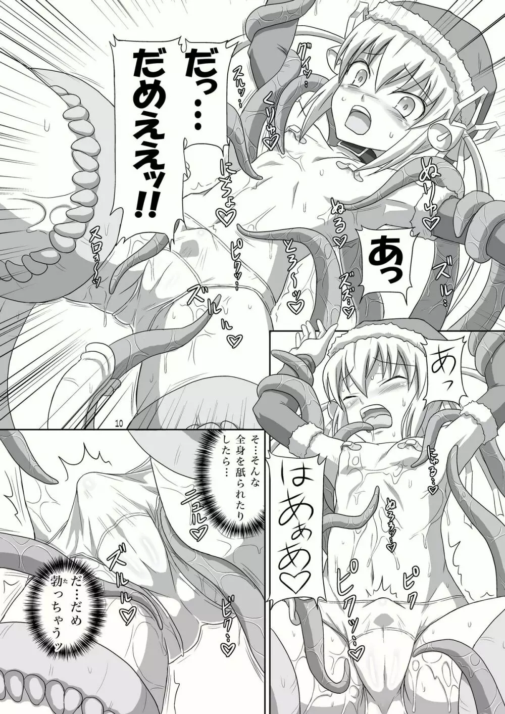 ふたなりサンタちゃんすぺしゃる Page.10