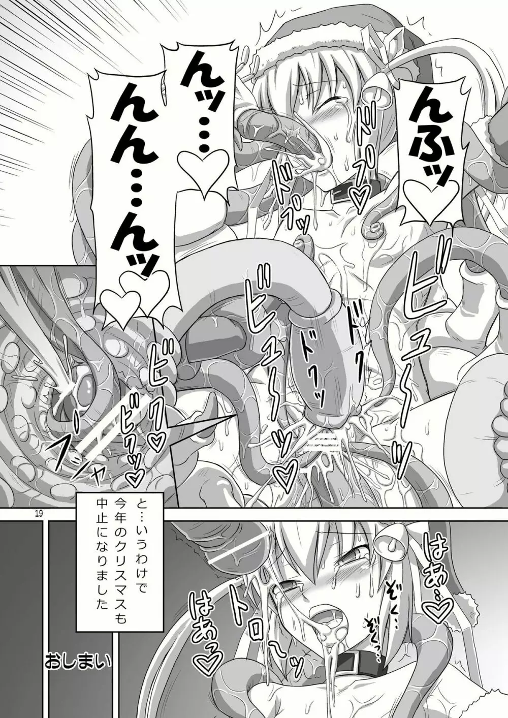 ふたなりサンタちゃんすぺしゃる Page.19