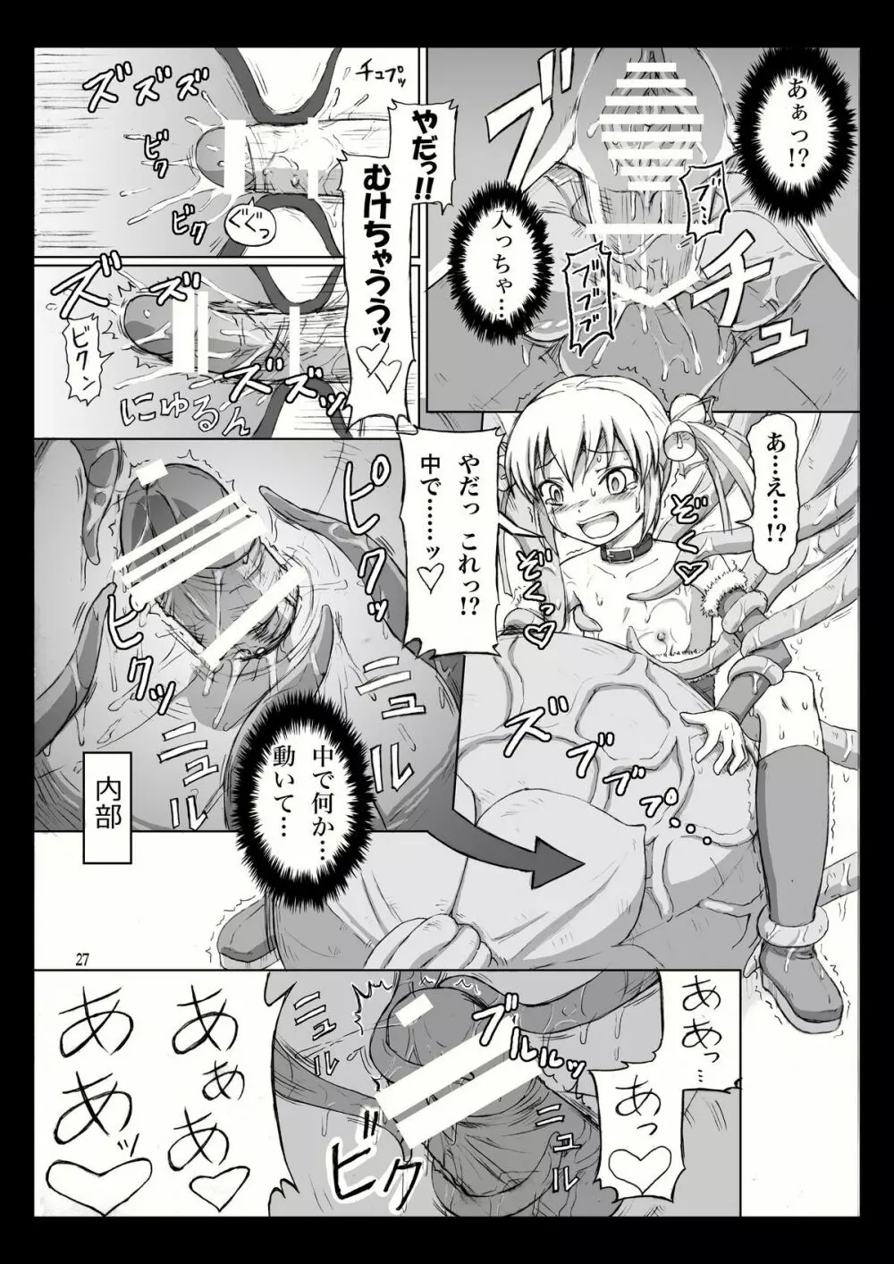 ふたなりサンタちゃんすぺしゃる Page.27