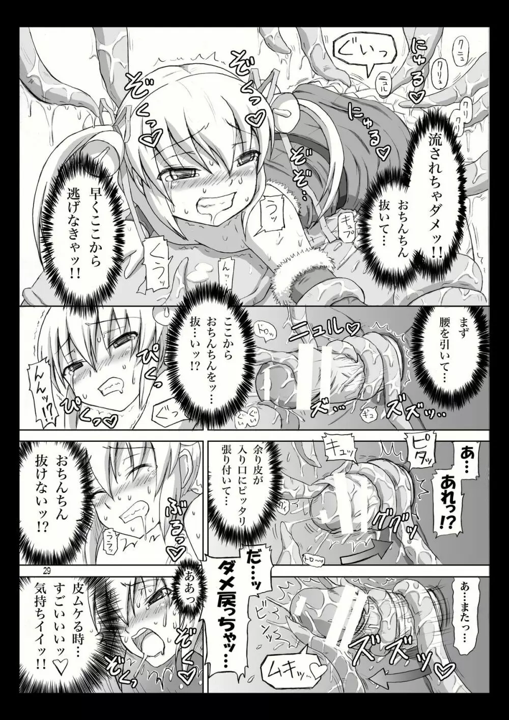 ふたなりサンタちゃんすぺしゃる Page.29