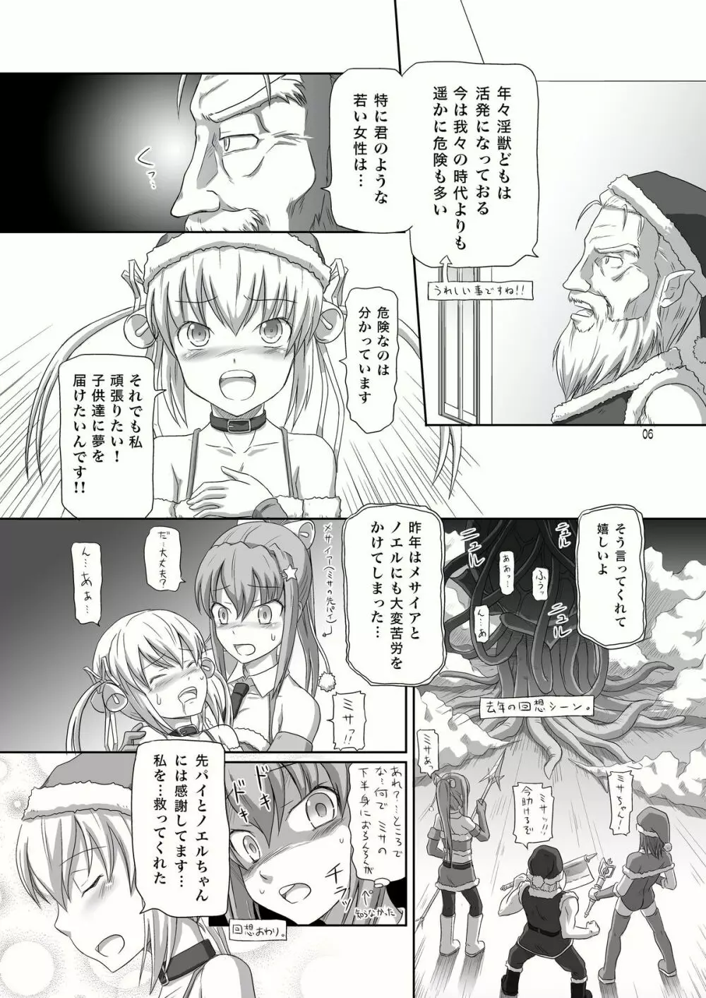 ふたなりサンタちゃんすぺしゃる Page.6