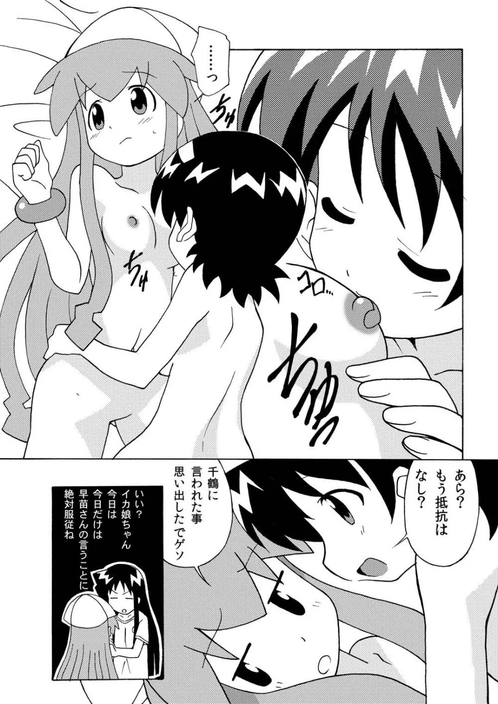 マゲジュン28 Page.6