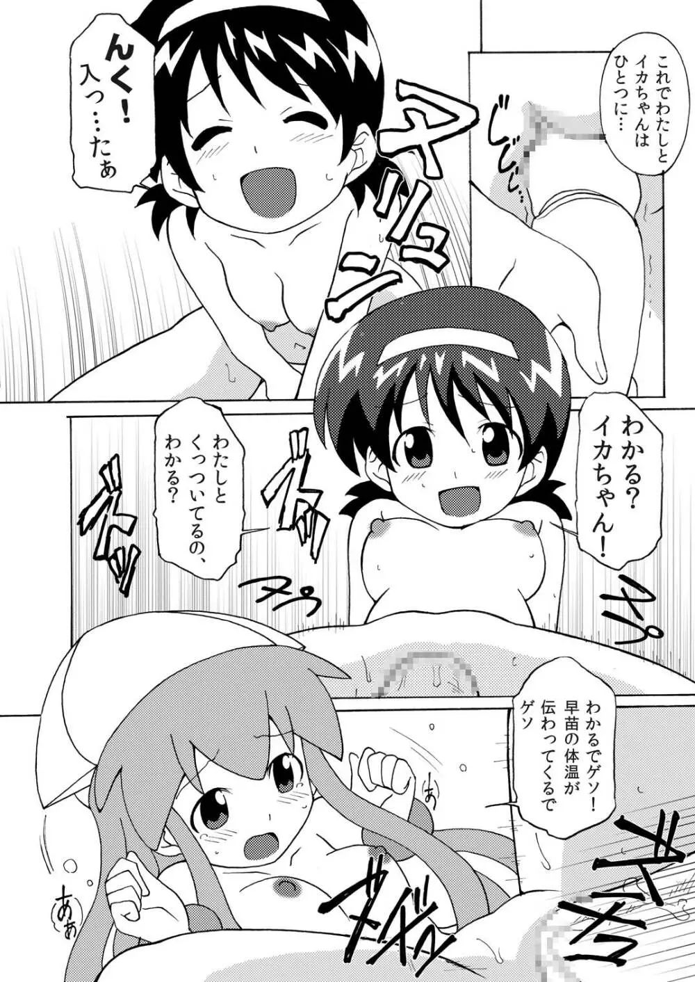 マゲジュン28 Page.8