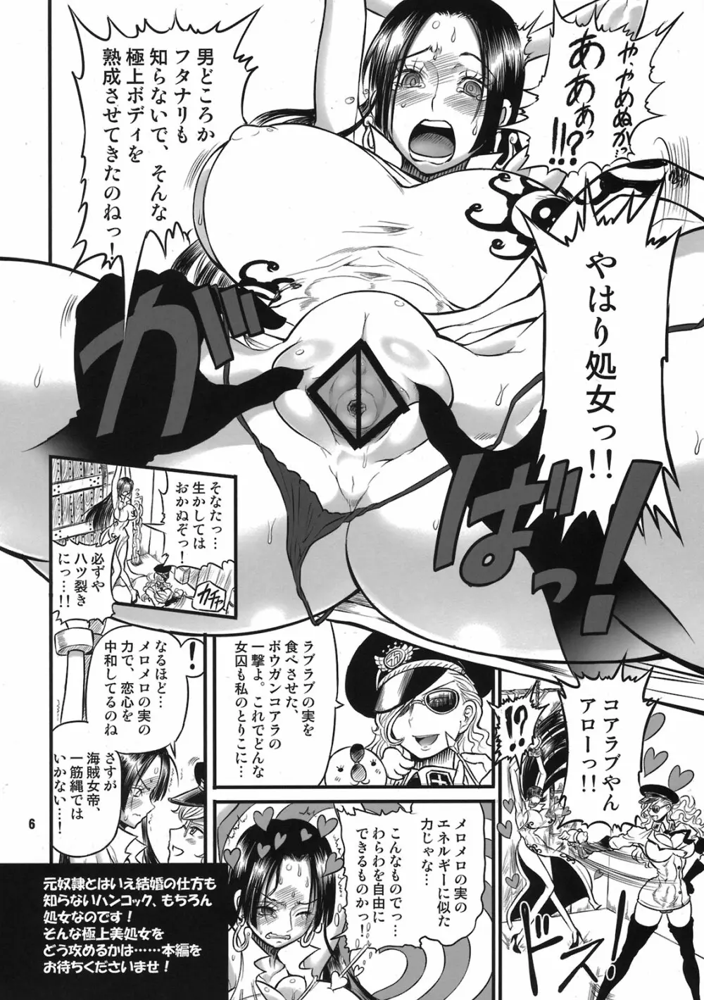 godspeed!! 女囚海賊 Page.6